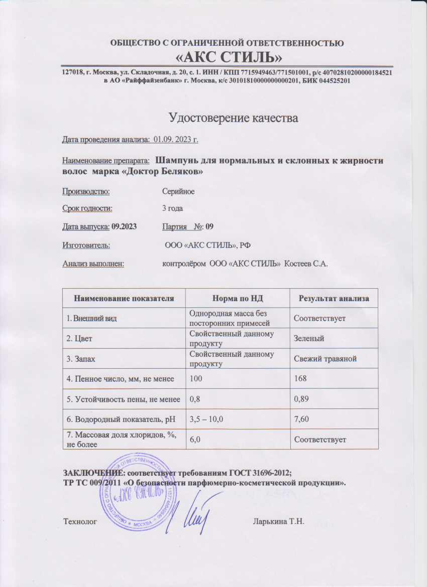 Паспорт №092023